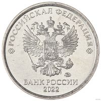 1 рубль 2022 ММД Россия UNC