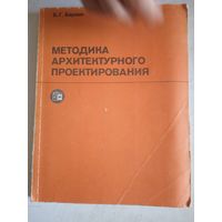 Методика архитектурного проектирования