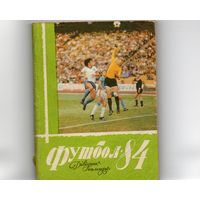 Футбол 1984. Киев. (украинский язык).