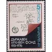 Марки Болгария 1986. 25 лет архиву. Серия из 1 марки
