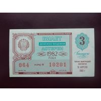 Лотерейный билет РСФСР 1982