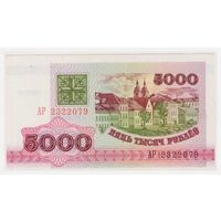 Беларусь 5000 рублей серия АР 2322079