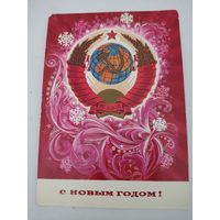 Открытка "С Новым Годом!" художник С.Горлищев, 1975г.