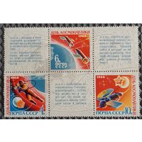 1968 - День космонавтики - СССР