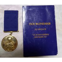 Медаль Украины