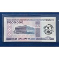 5000000 рублей 1999 год с надпечатткой