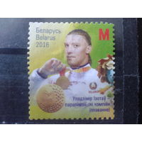 2016 Медалист паралимпиады, марка из блока