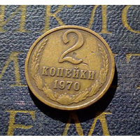 2 копейки 1970 СССР #17