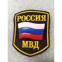 Нарукавный знак МВД РОССИЯ. Образца 1996 года.