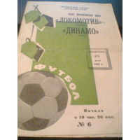 25.05.1969--Локомотив Москва--Динамо Минск