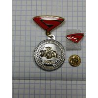 МТЗ. Юбилей. 1946-2016. Медаль + фрачник.