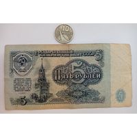 Werty71 СССР 5 рублей 1961 серия ЛО банкнота