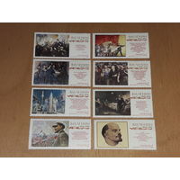 СССР 1970 В.И. Ленин в искусстве. 8 чистых марок