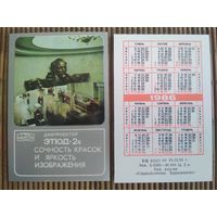 Карманный календарик. ФЭД  .1986 год