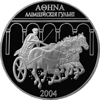 Афины. Олимпийские игры 2004 года. 1000 рублей 2004 год. Тираж 650 штук!