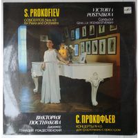 LP С. ПРОКОФЬЕВ. Концерты для ф-но с оркестром (В. Постникова) (1991)