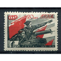 СССР - 1938г. - 20 лет ВЛКСМ, 1 руб - 1 марка - MNH. Без МЦ!