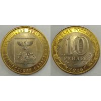 10 рублей 2016 Белгородская область Unc Россия(РФ)