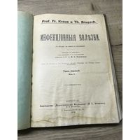 Инфекционныя болезни.1916г.