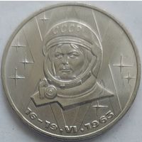 1 рубль Терешкова