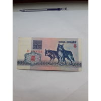 Беларусь 5 рублей 1992 сер АО