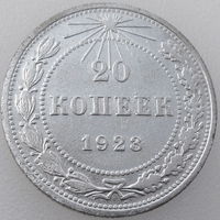 РСФСР, 20 копеек 1923 года, состояние XF, серебро 500 пробы