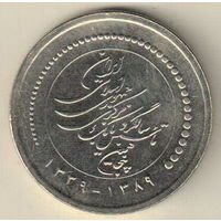 Иран 5000 риал 2010 50 лет Центральному банку Ирана