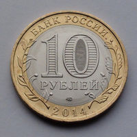 Россия, 10 рублей, 2014, Пензенская область