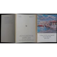 Комплект из 15 открыток (полный) Севастопольский художественный музей 1977