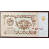 1 рубль 1961 года, серия Кг - UNC