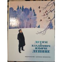 Книга. Детям о Владимире Ленине. 1985г.