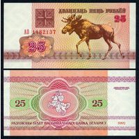 Беларусь, 25 рублей 1992 год, серия АО. UNC