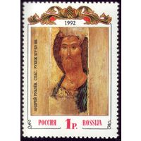 1 марка 1992 год Россия А.Рублёв