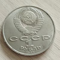 СССР 1 рубль 1988г. Л.Толстой