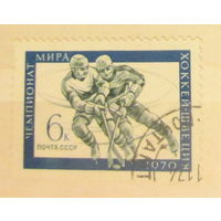 Гашеная марка СССР 1970, 3869, Чемпионат мира по хокею с шайбой в Швеции