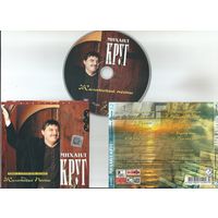 МИХАИЛ КРУГ - Жиганские песни (CD аудио 1997)