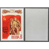 Марки СССР 1985г 40-лет Победы в ВОВ с надпечаткой (5559)
