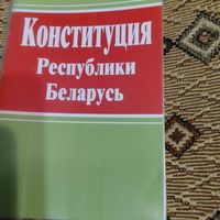 Конституция республики Беларусь=1994 года с дополнениями 1996 года.
