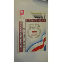 Буклет"Спартсмены Рэспублики Беларусь на зимовых Алимпийских гульнях Лиллехаммер 1994г.