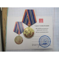 Памятная медаль КПРФ 60 лет космонавтике с чистым документом.