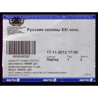 Билет в театр Русские сезоны