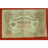 3 рубля 1905 года. Коншин - Гаврилов. РЬ 436945.