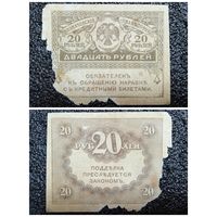 20 рублей Россия обр. 1917 г.