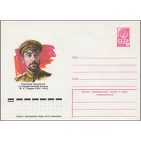 Художественный маркированный конверт СССР N 78-302 (06.06.1978) Советский партийный и государственный деятель М.С. Кедров (1878-1941)