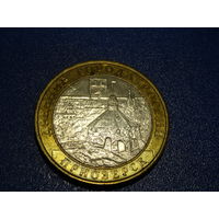 Монета 10 рублей 2008 г. "Древние города России", Приозерск, РФ, СпМД