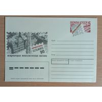 Художественный маркированный конверт с оригинальной маркой СССР 1990 ХМК с ОМ