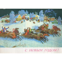 Чистая открытка 1989г. "С Новым годом! Тройки" фото Р. Папикьян, худ. В. Антонов