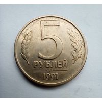 5 рублей 1991 г ЛМД ГКЧП