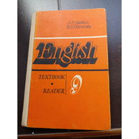 А.П.Старков "Английский язык. Учебное пособие для 9 класса средней школы", 1988г.