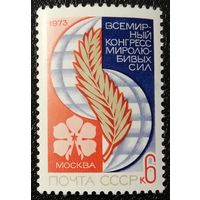 Конгресс миролюбивых сил (СССР 1973) чист